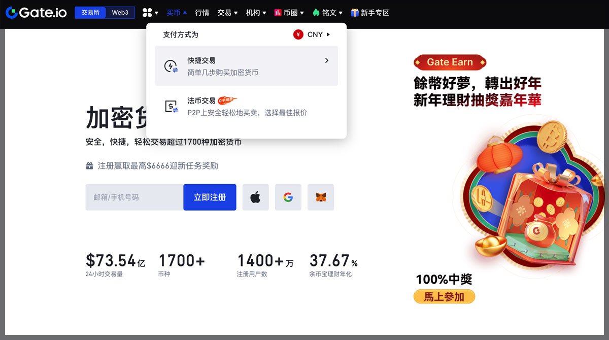 Gate.io交易所快捷交易