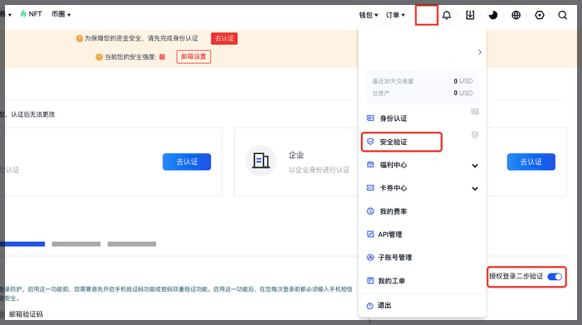 Gate.io交易所安全验证
